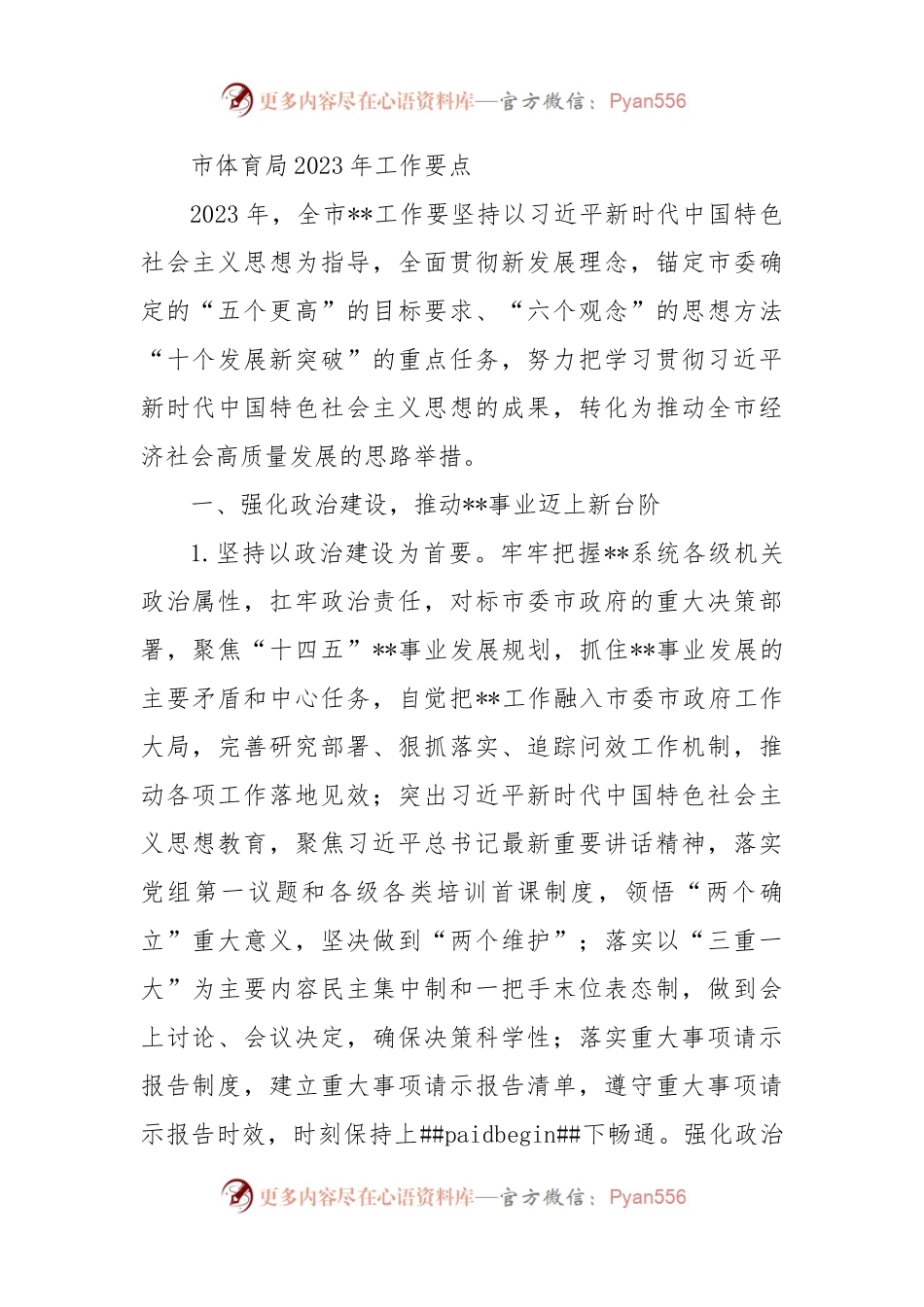 市体育局2023年工作要点.docx_第1页