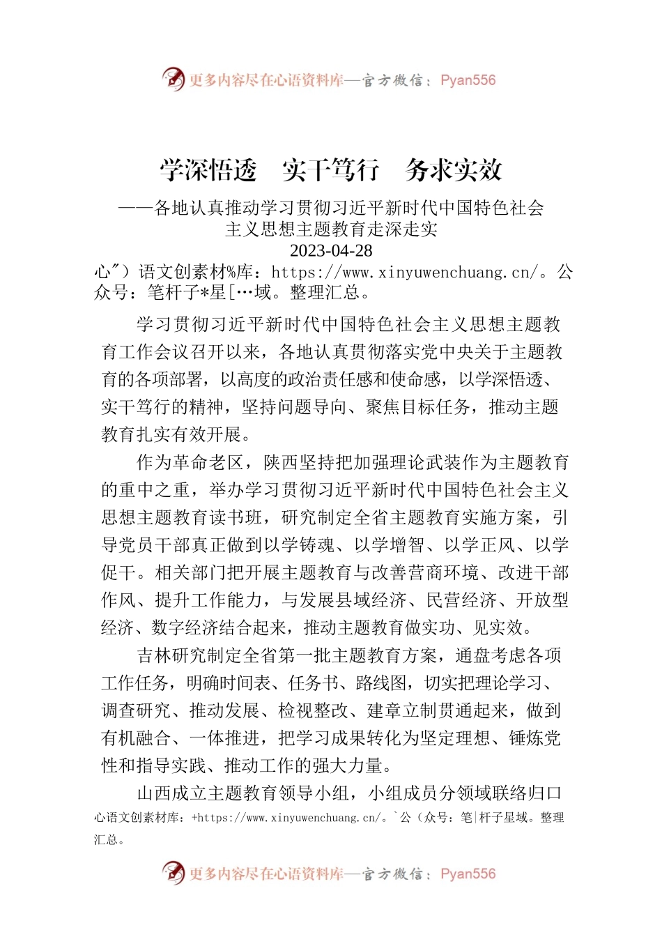 学深悟透　实干笃行　务求实效.docx_第1页