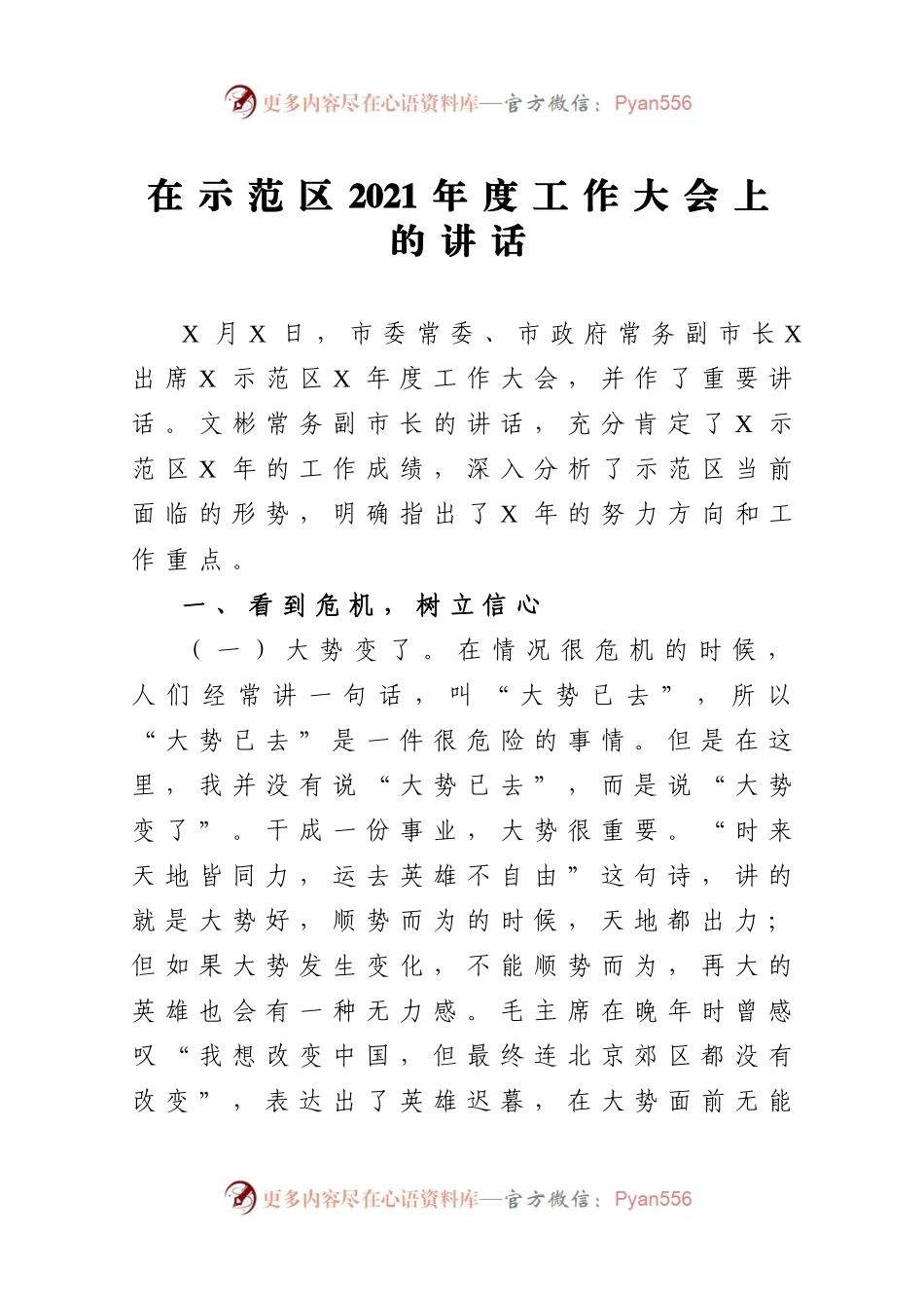 在示范区2021年度工作大会上的讲话.docx_第1页