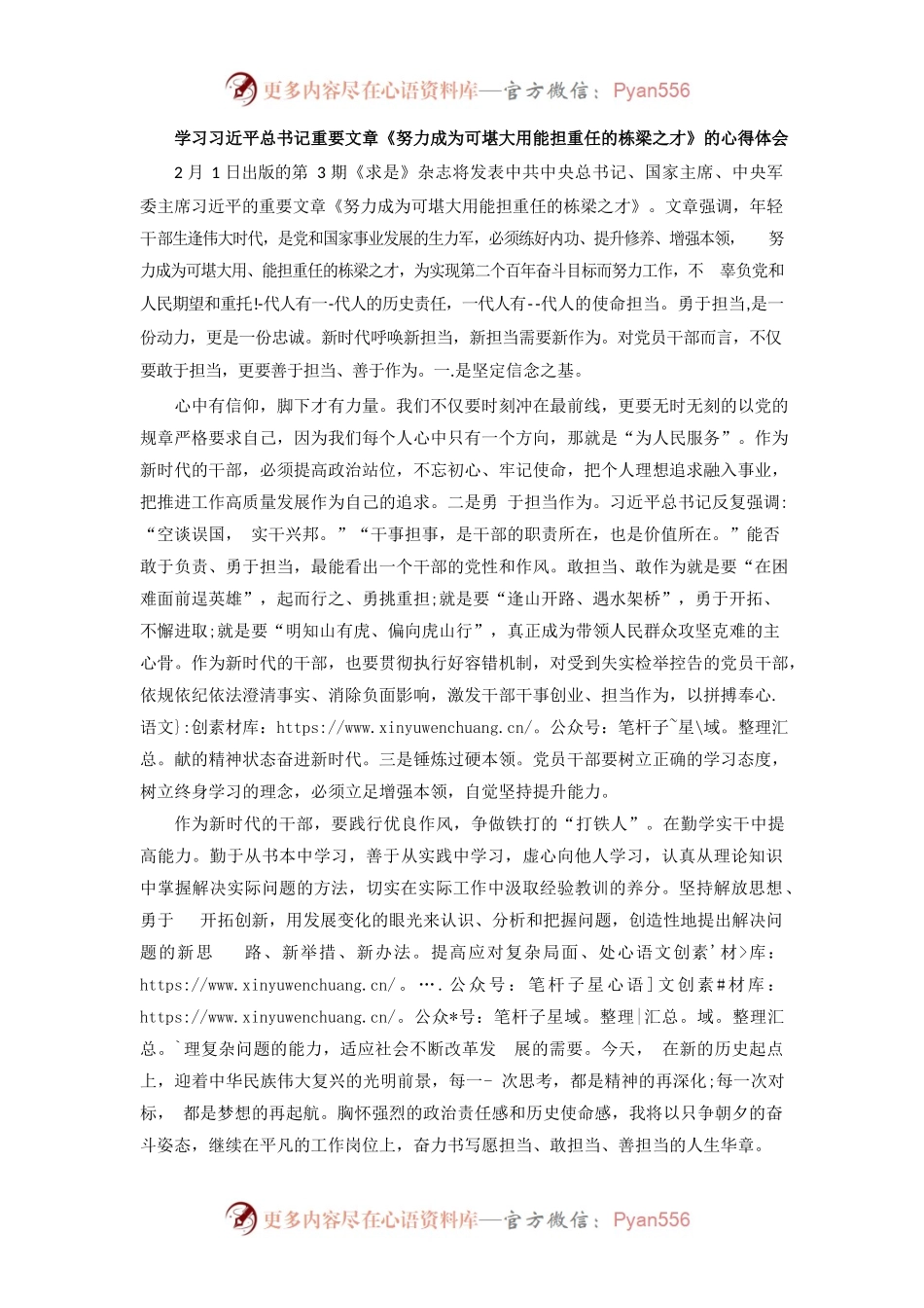 学习习近平总书记重要文章《努力成为可堪大用能担重任的栋梁之才》的心得体会.docx_第1页