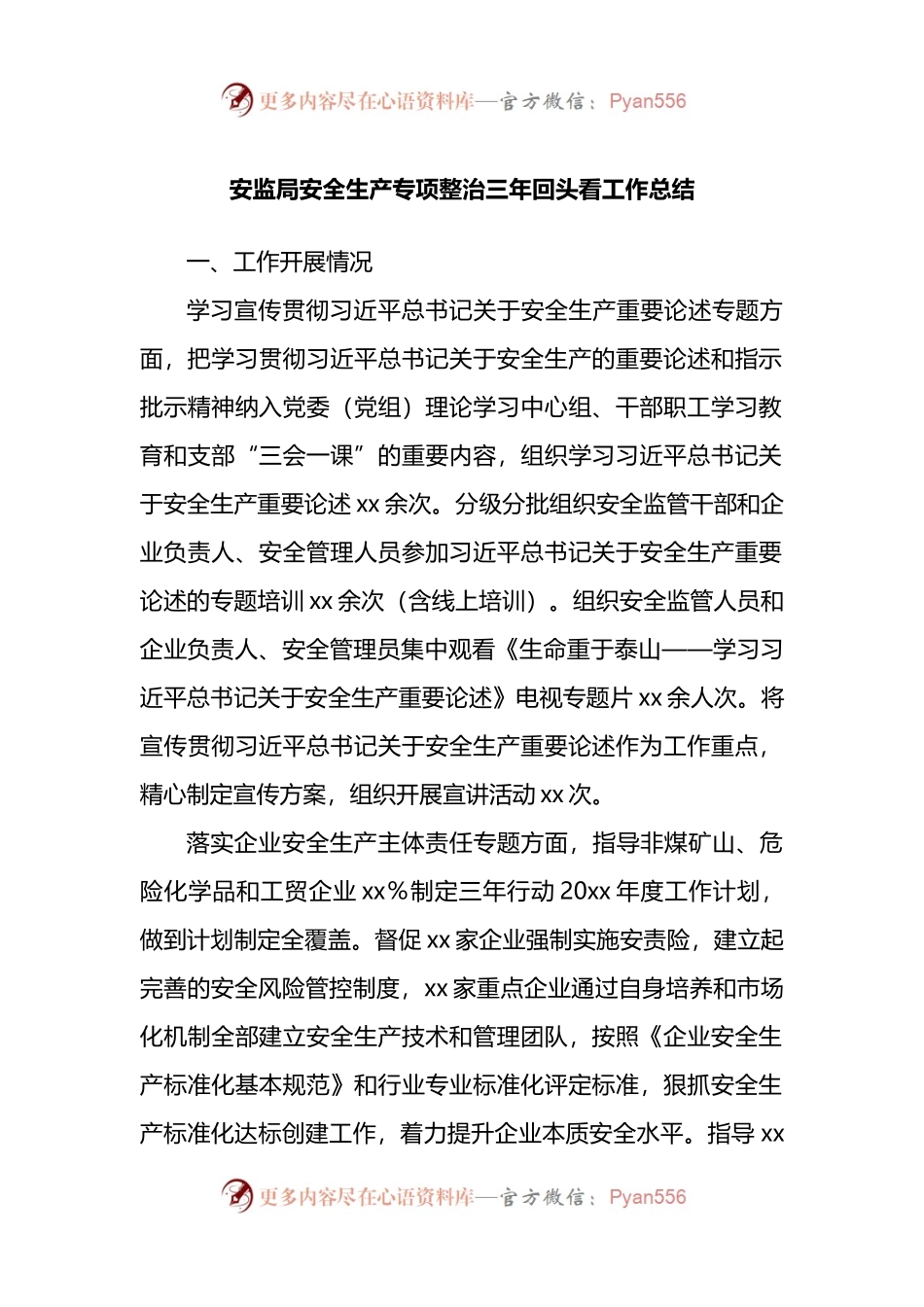 安监局安全生产专项整治三年回头看工作总结.docx_第1页