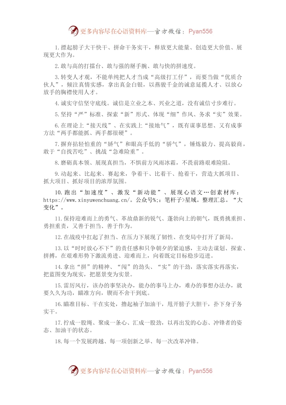 天天金句精选（2022年8月8日）.docx_第1页