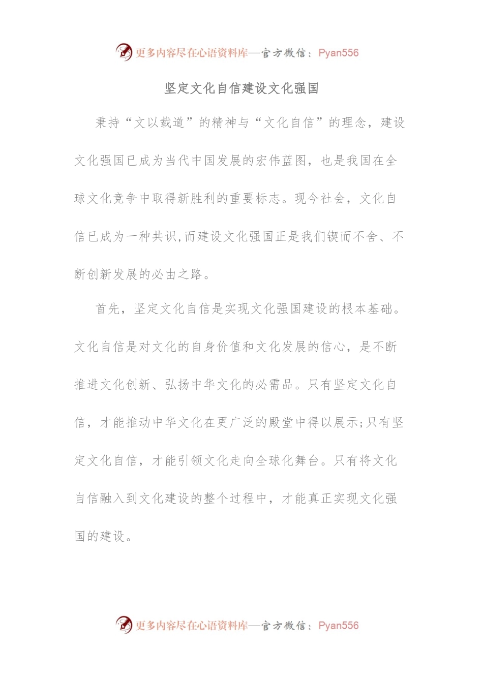 坚定文化自信建设文化强国2.docx_第1页