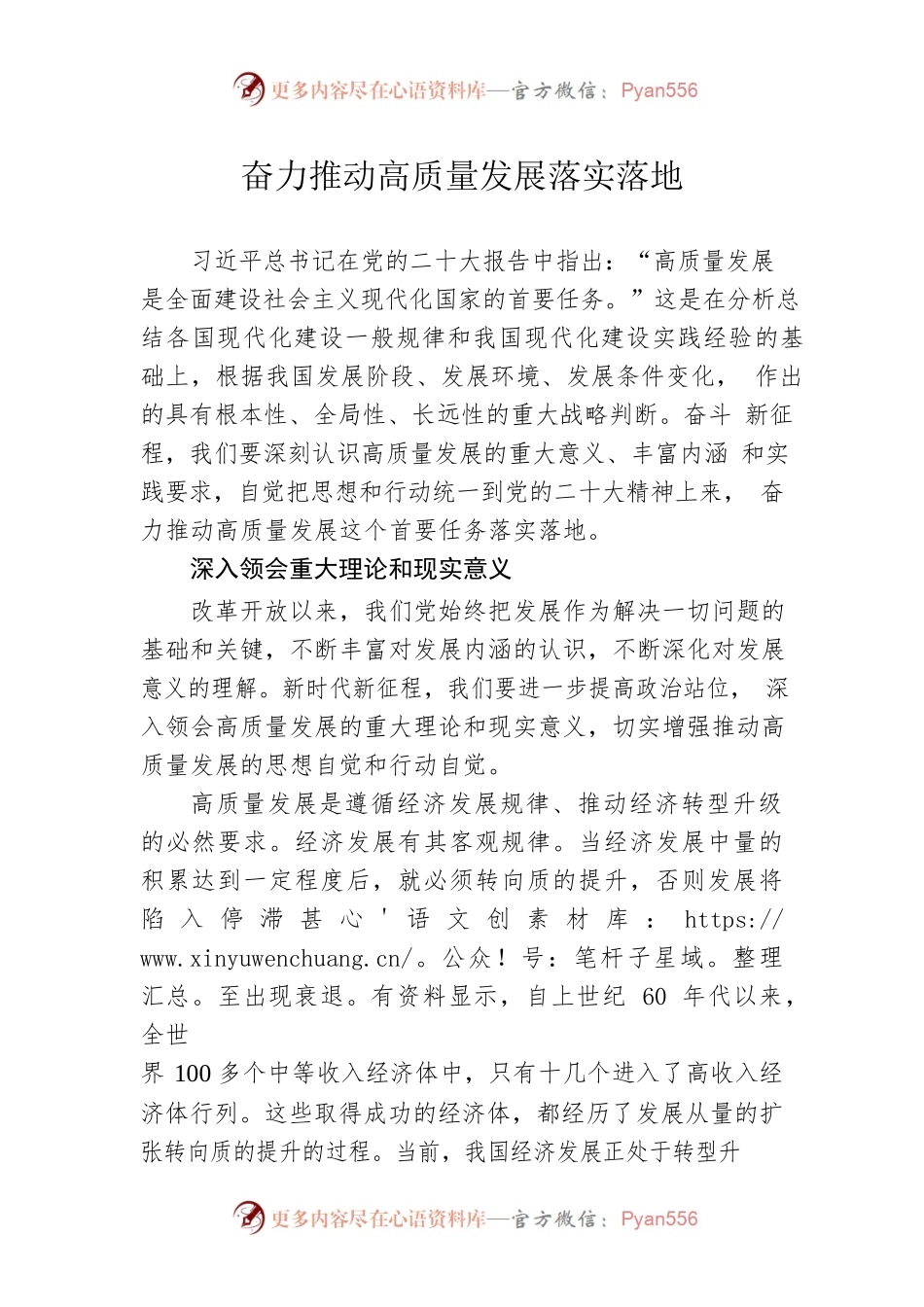 奋力推动高质量发展落实落地.docx_第1页