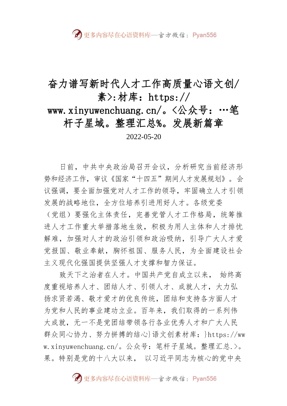 奋力谱写新时代人才工作高质量发展新篇章.docx_第1页