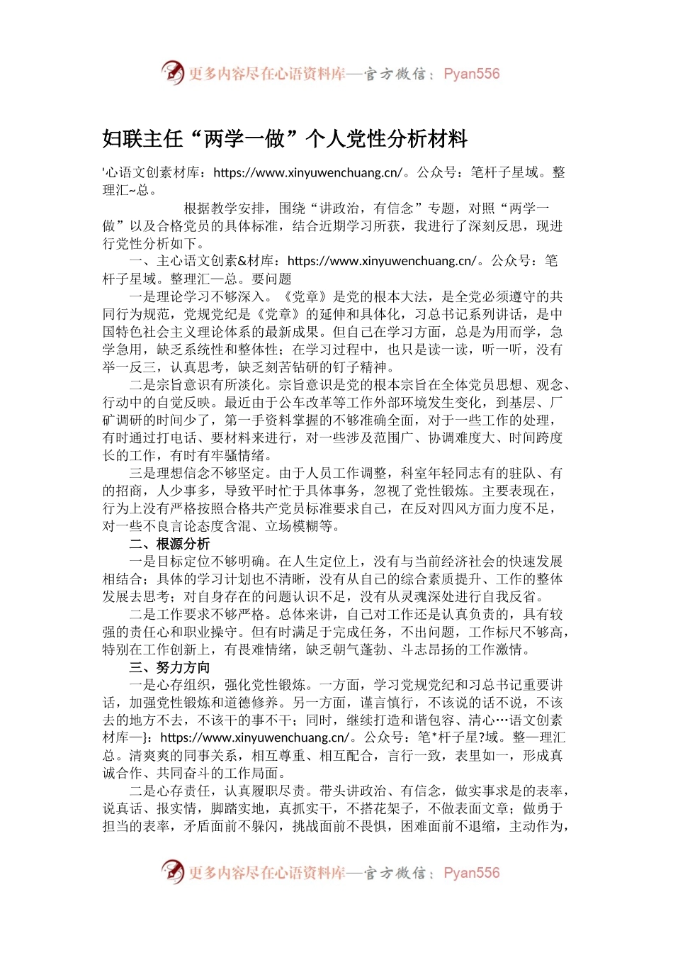妇联主任“两学一做”个人党性分析材料.docx_第1页