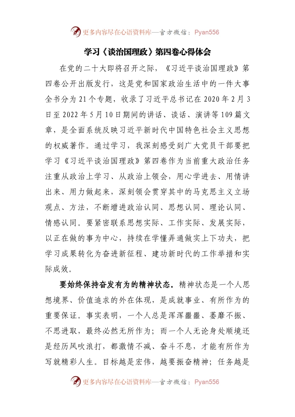 学习谈治国理政第四卷心得体会（1）.docx_第1页