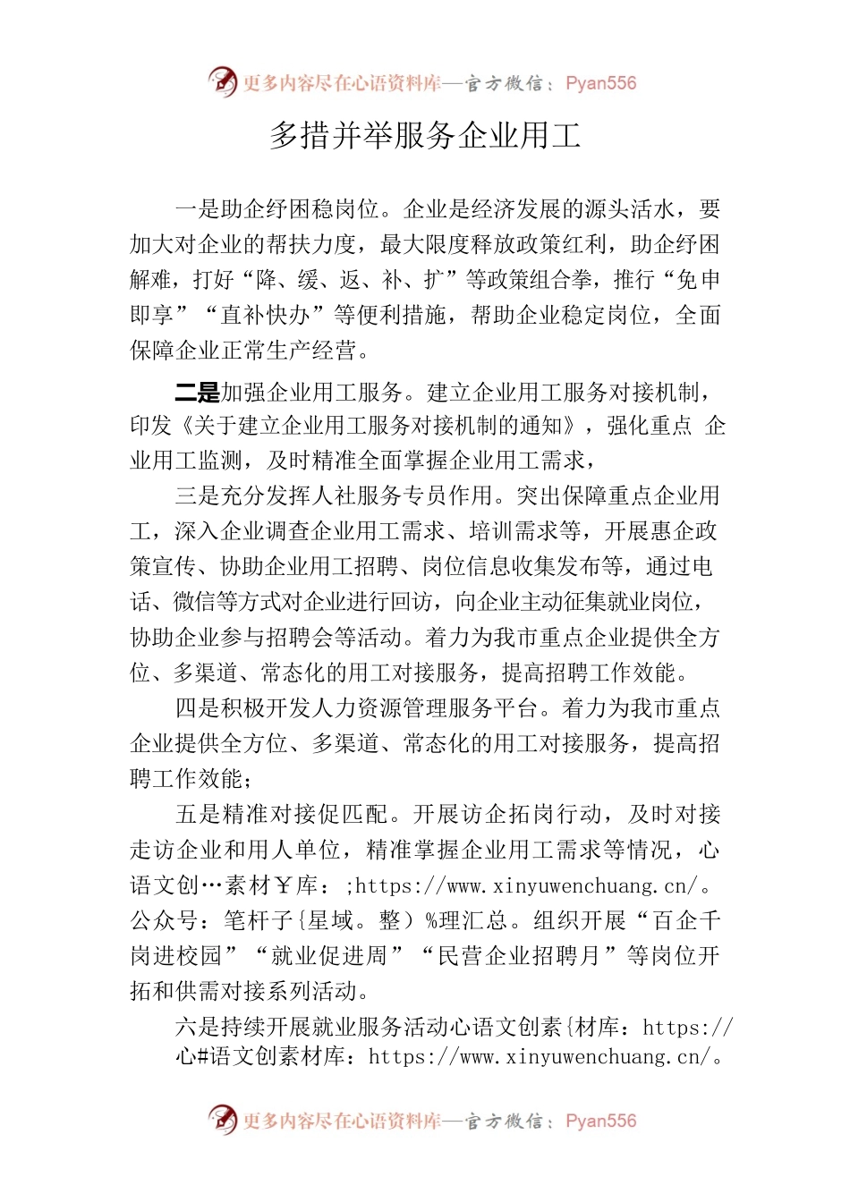 多措并举服务企业用工.docx_第1页