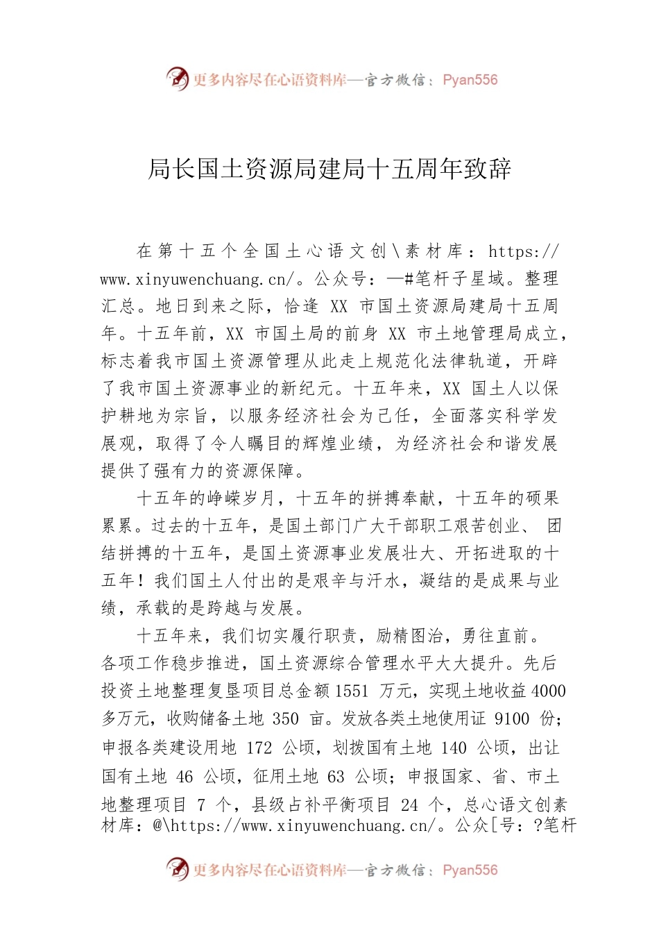 局长国土资源局建局十五周年致辞.docx_第1页