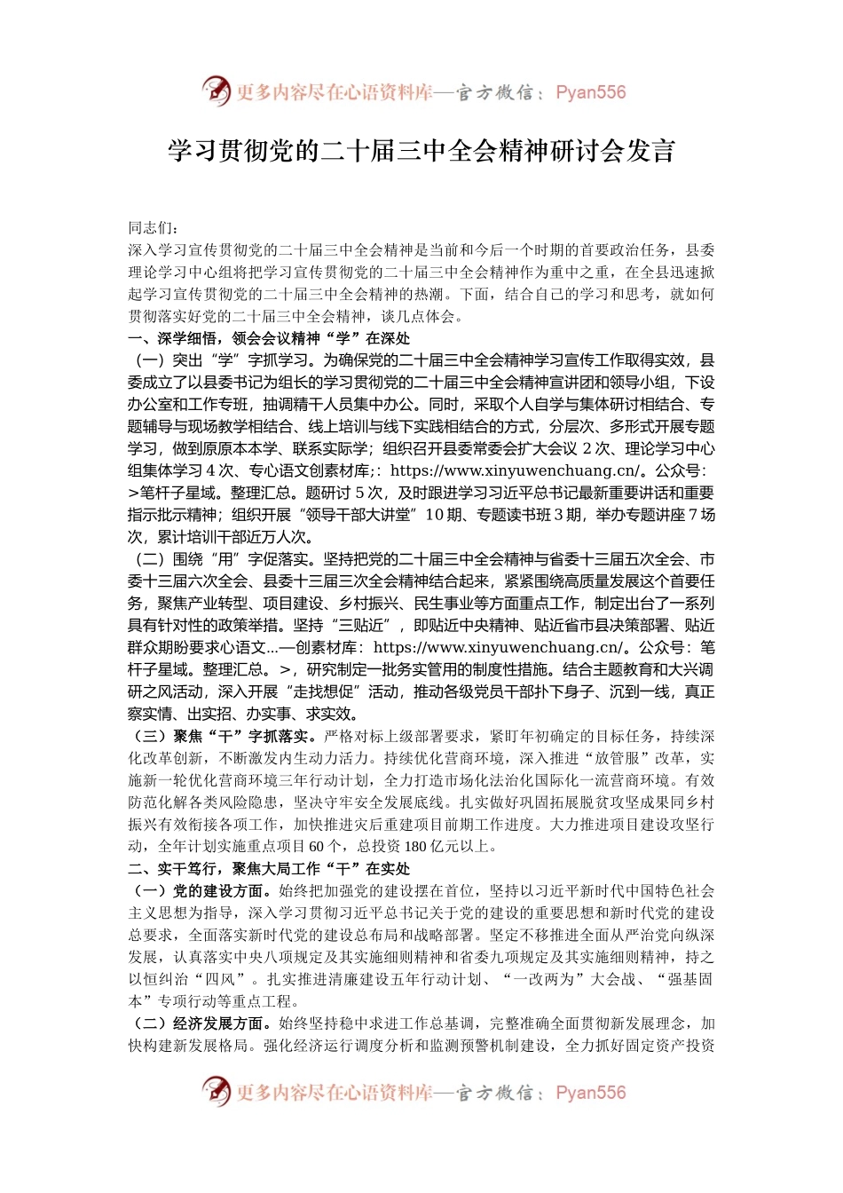 学习贯彻党的二十届三中全会精神研讨会发言.docx_第1页