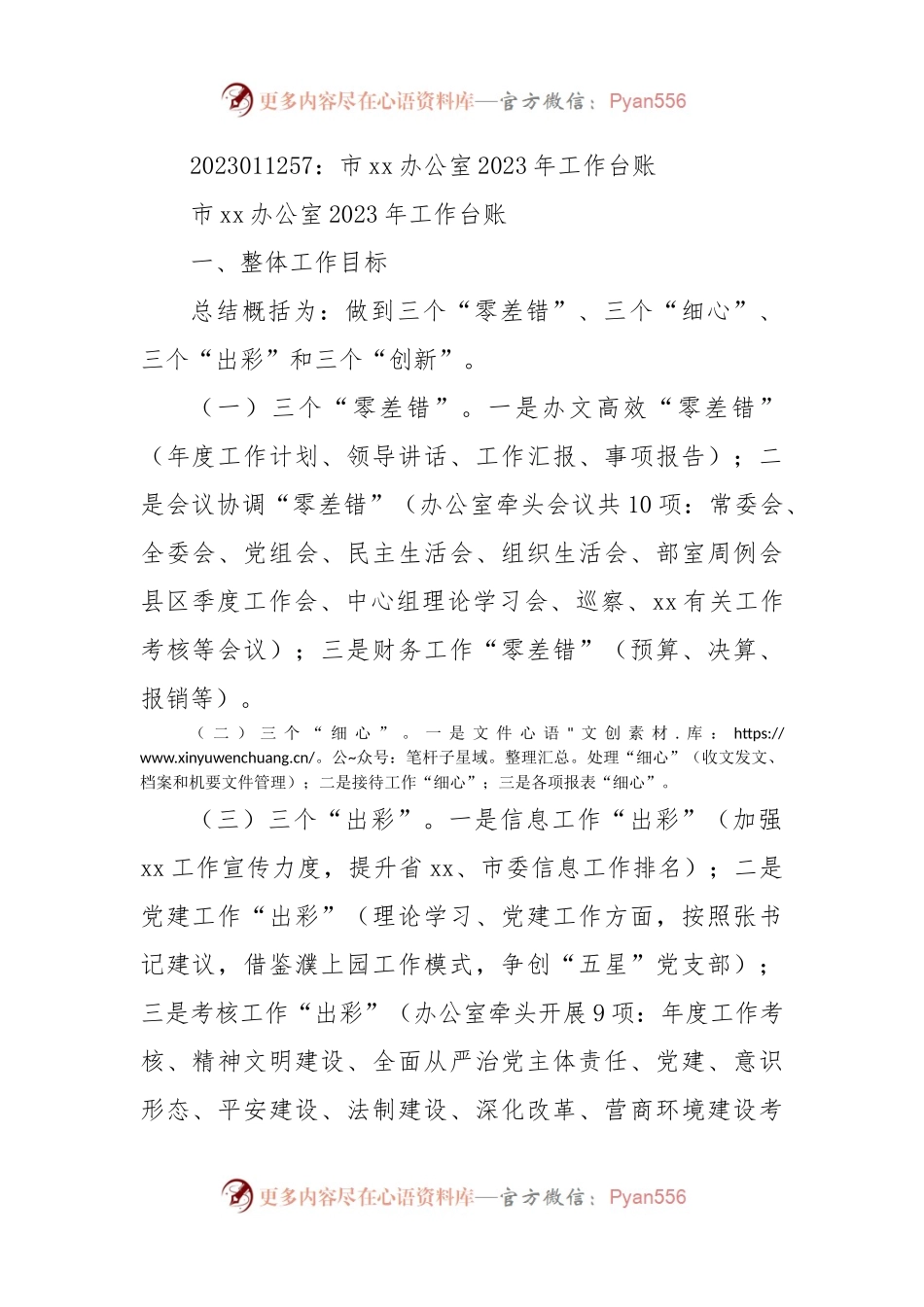 市xx办公室2023年工作台账.docx_第1页