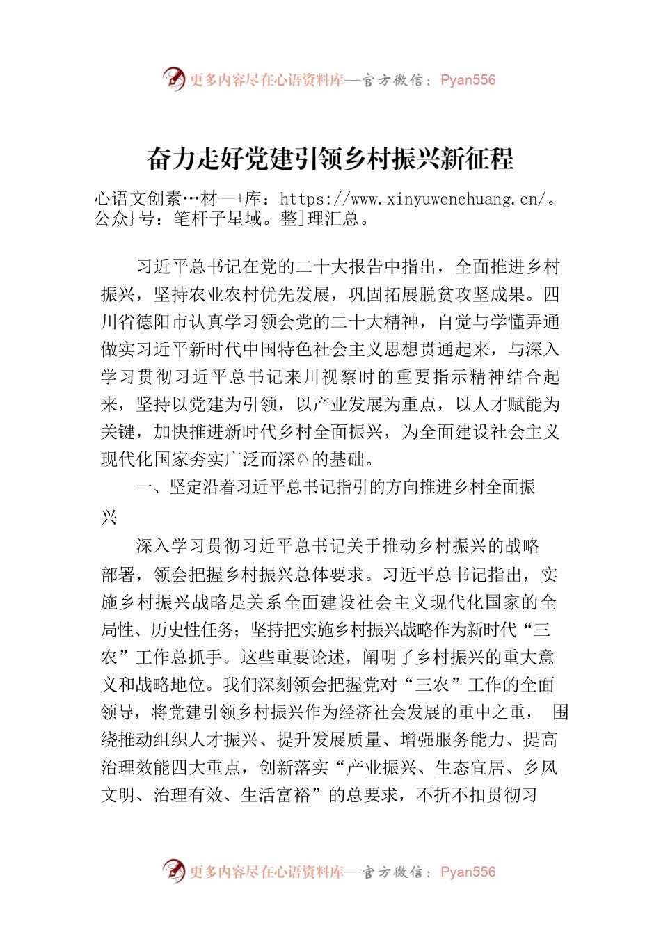 奋力走好党建引领乡村振兴新征程.docx_第1页