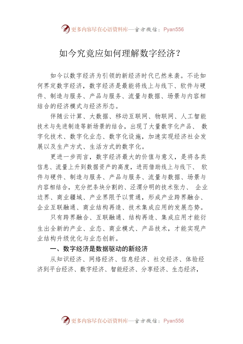 如今究竟应如何理解数字经济？（20230414）.docx_第1页