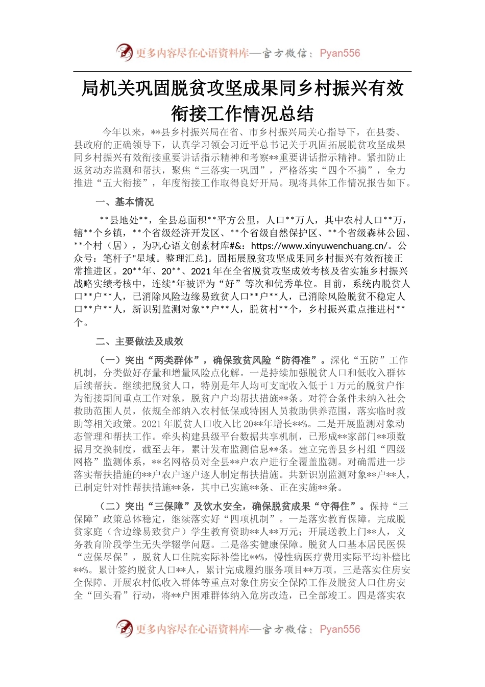 局机关巩固脱贫攻坚成果同乡村振兴有效衔接工作情况总结.docx_第1页