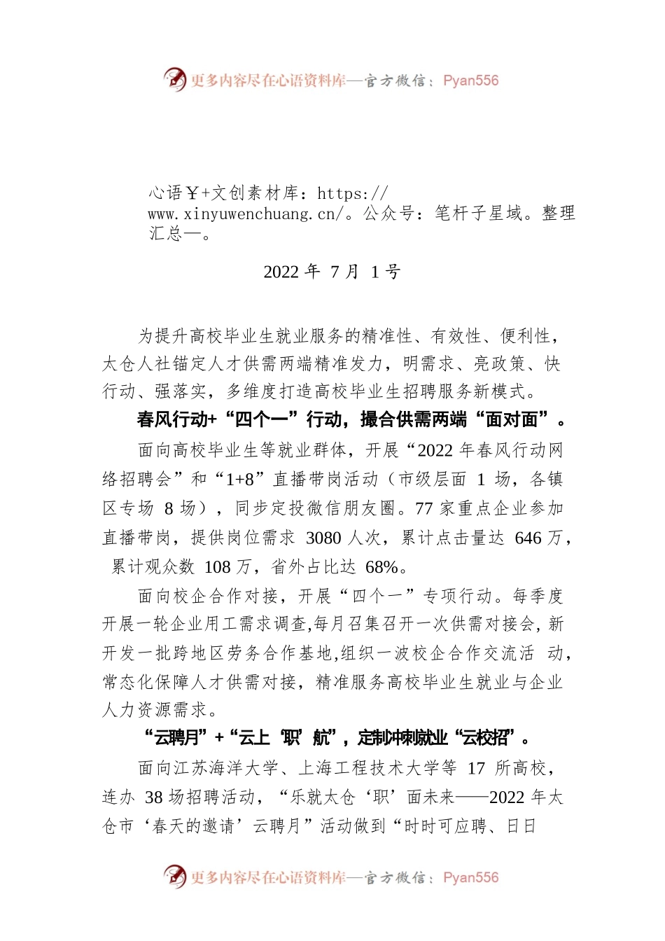太仓人社多措并举服务大学生就业（20220701）.docx_第1页