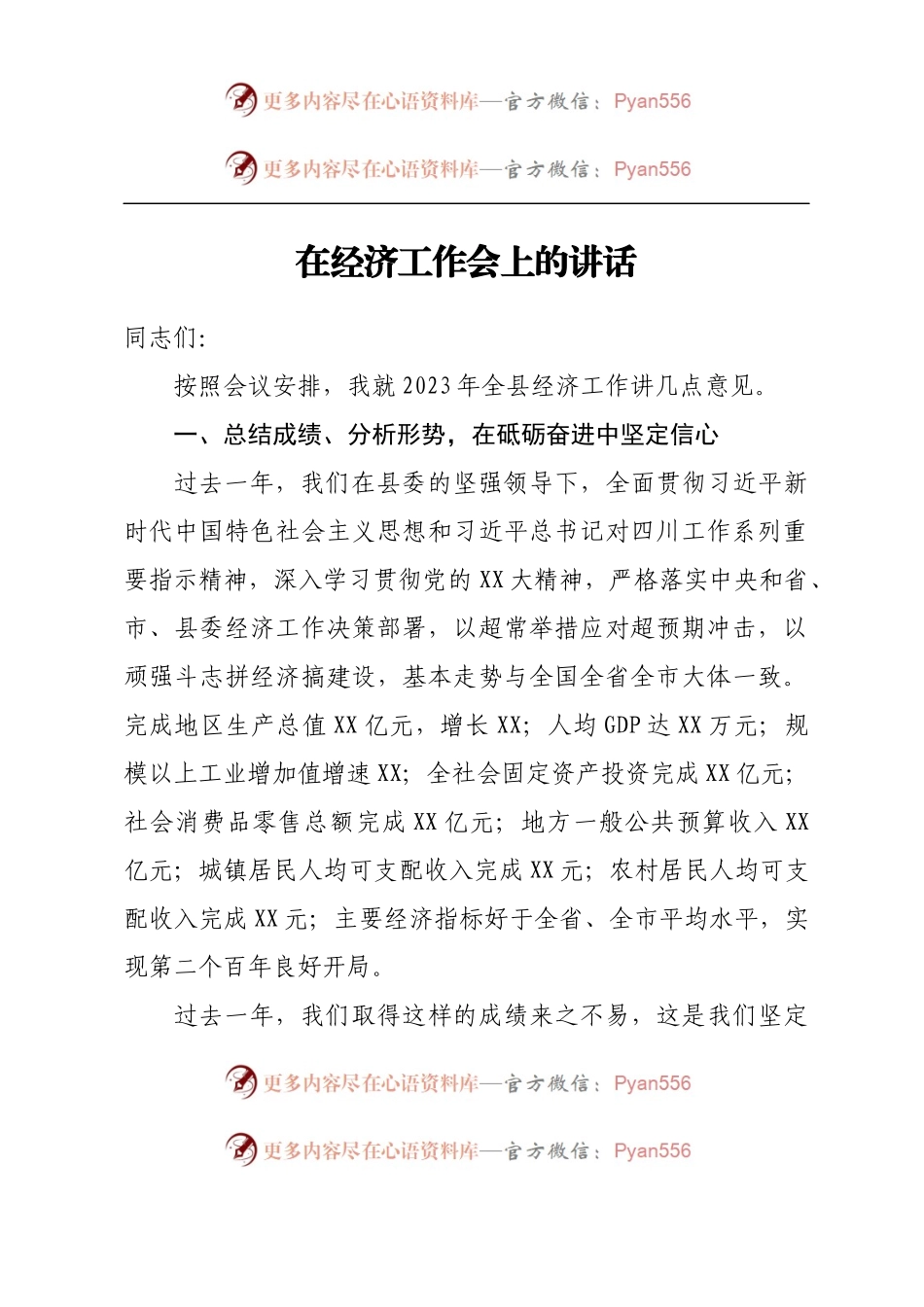 在经济工作会上的讲话.docx_第1页