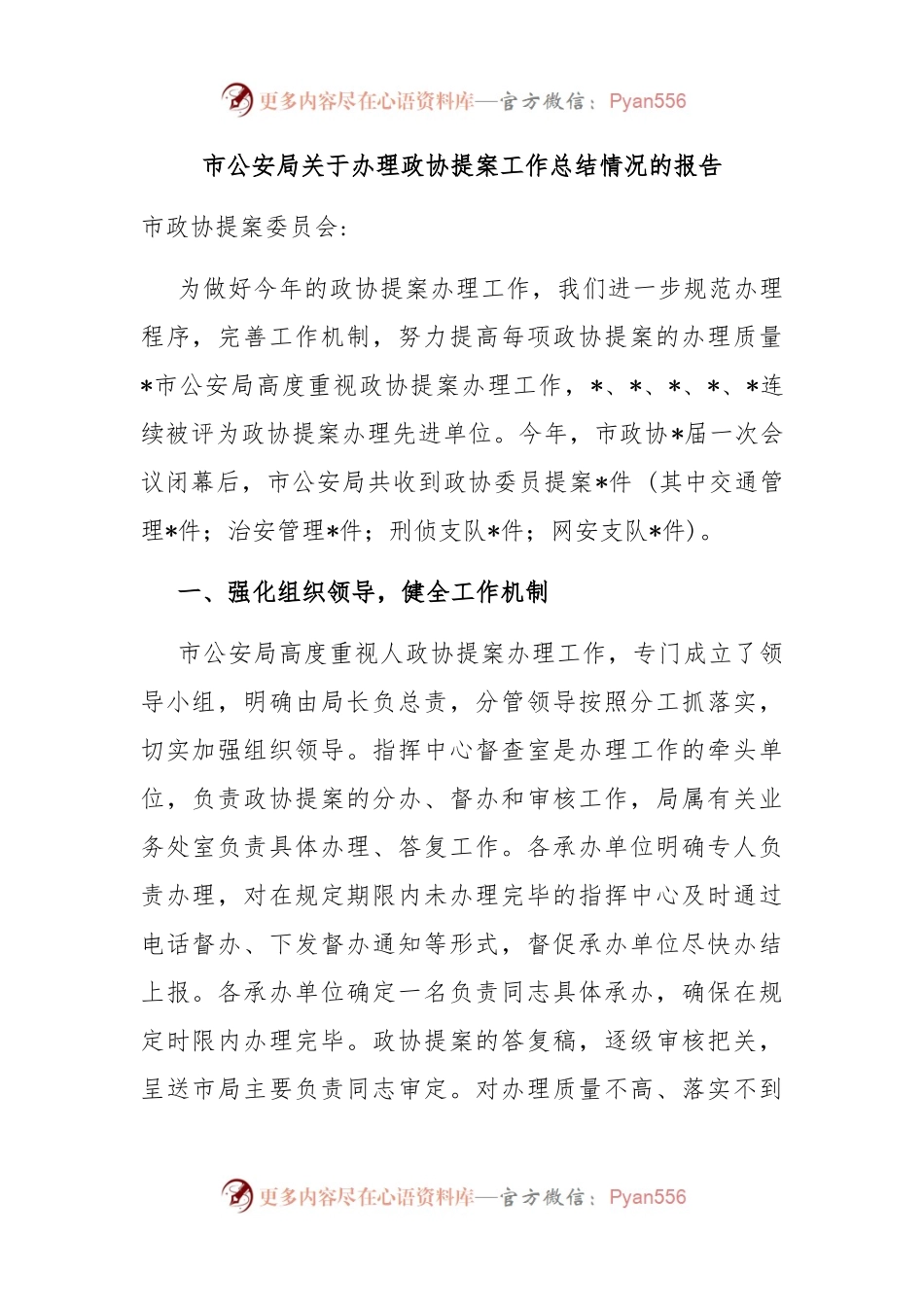 局关于办理政协提案工作总结情况的报告.docx_第1页