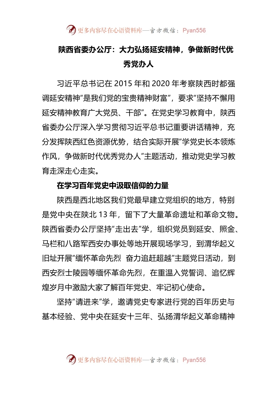 大力弘扬延安精神，争做新时代优秀党办人.docx_第1页