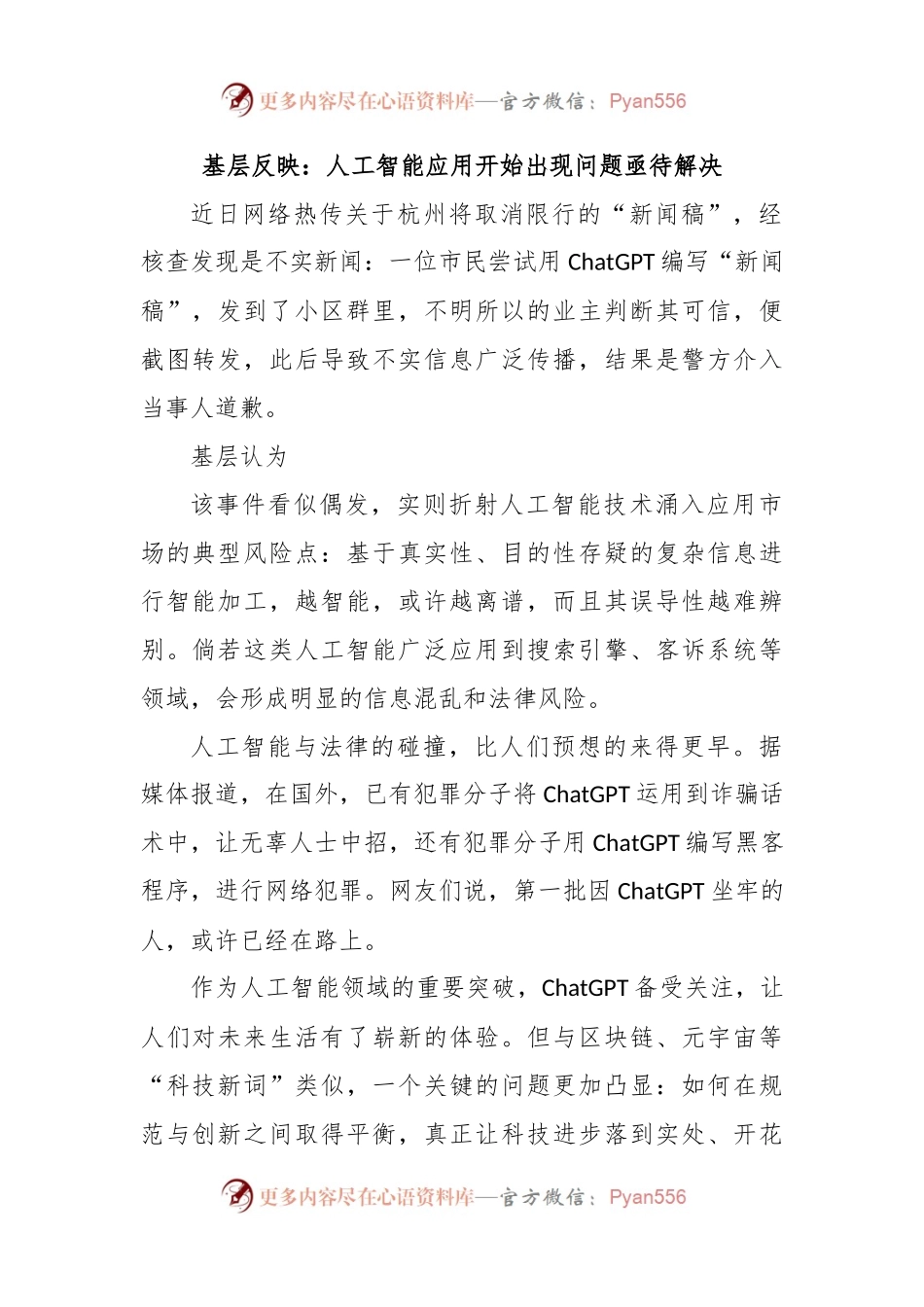 基层反映：人工智能应用开始出现问题亟待解决.docx_第1页