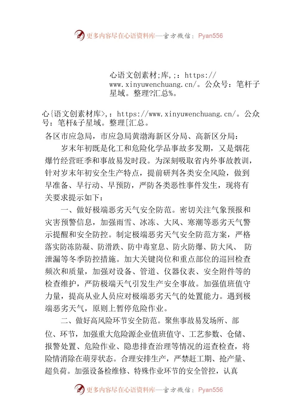安全生产提醒函.docx_第1页