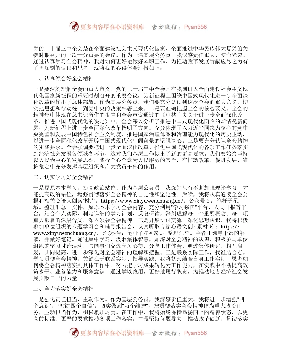 学习贯彻二十届三中全会精神的研讨发言.docx_第1页