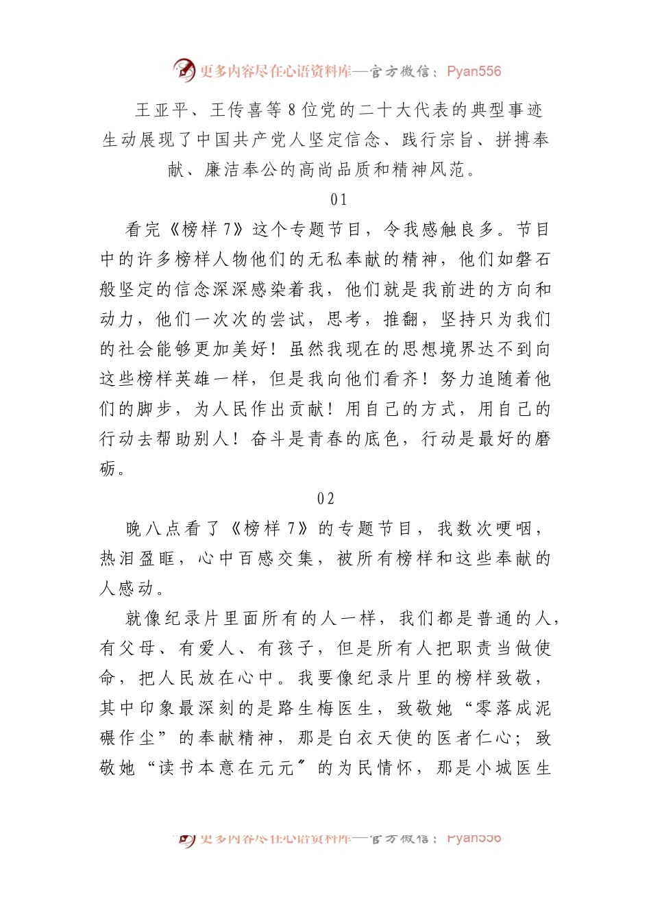 学院学生观看《榜样7》有感.docx_第1页