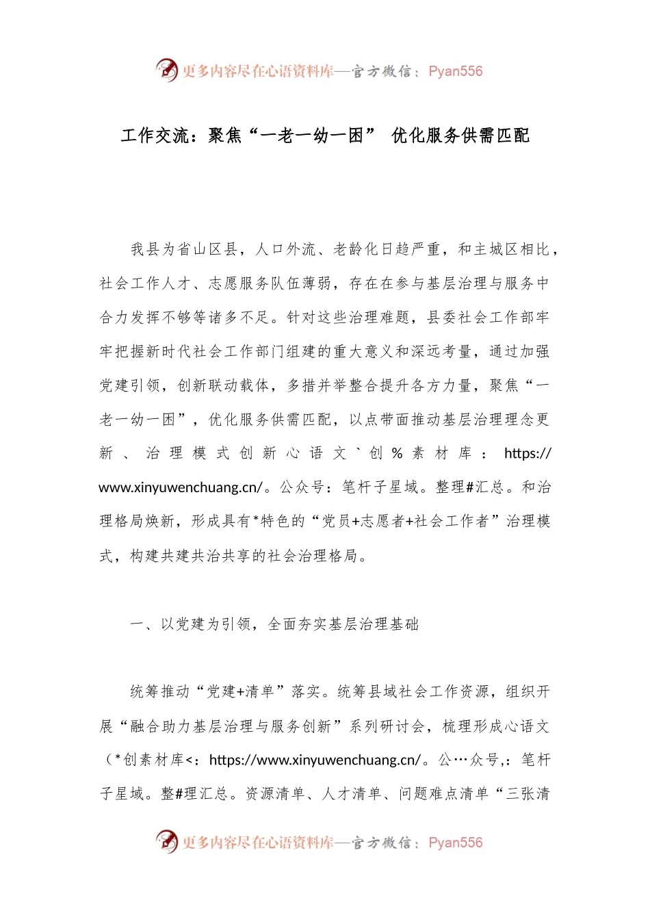 工作交流：聚焦“一老一幼一困” 优化服务供需匹配.docx_第1页