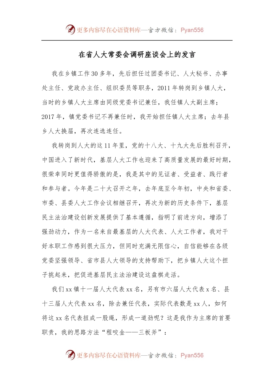 在省人大常委会调研座谈会上的发言.docx_第1页