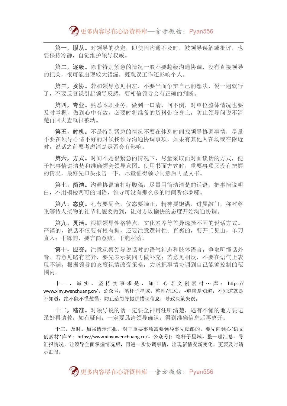 如何学会与领导沟通，让他觉得你最可靠！.docx_第1页
