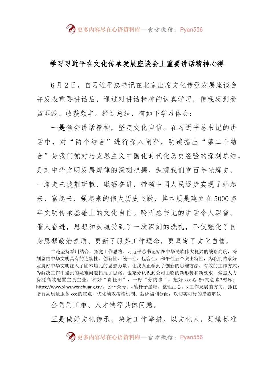 学习习近平在文化传承发展座谈会上重要讲话精神心得.docx_第1页