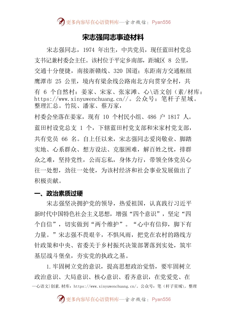 宋志强同志事迹材料.docx_第1页