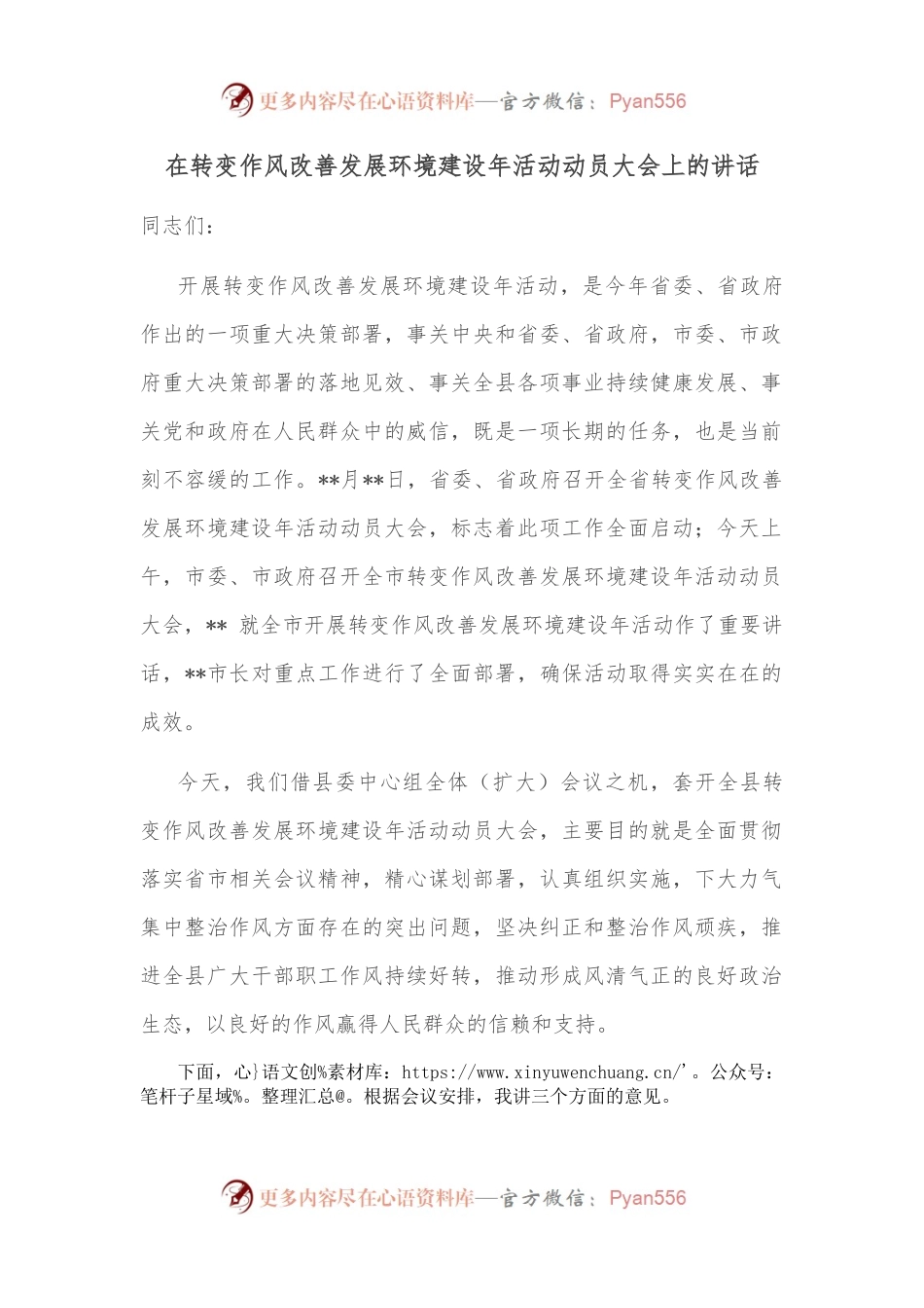 在转变作风改善发展环境建设年活动动员大会上的讲话.docx_第1页