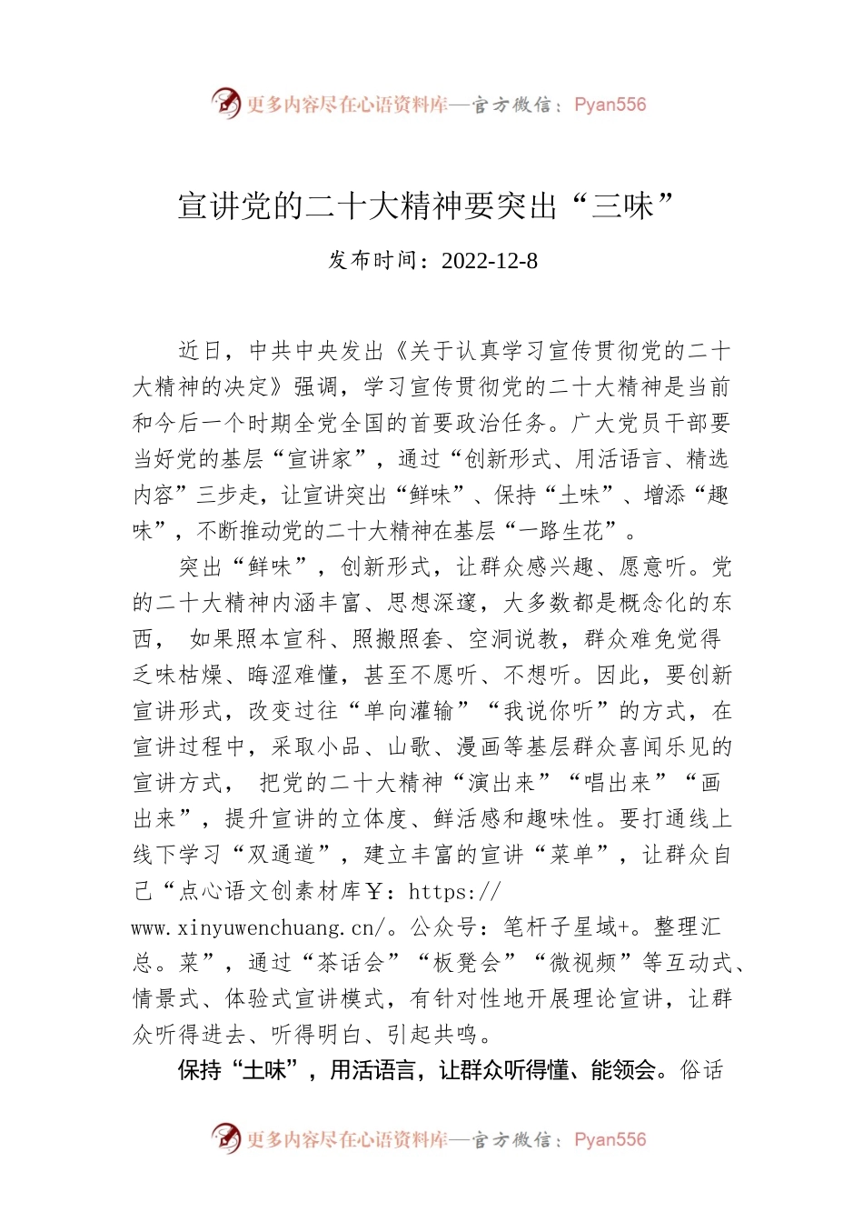 宣讲党的二十大精神要突出“三味”.docx_第1页
