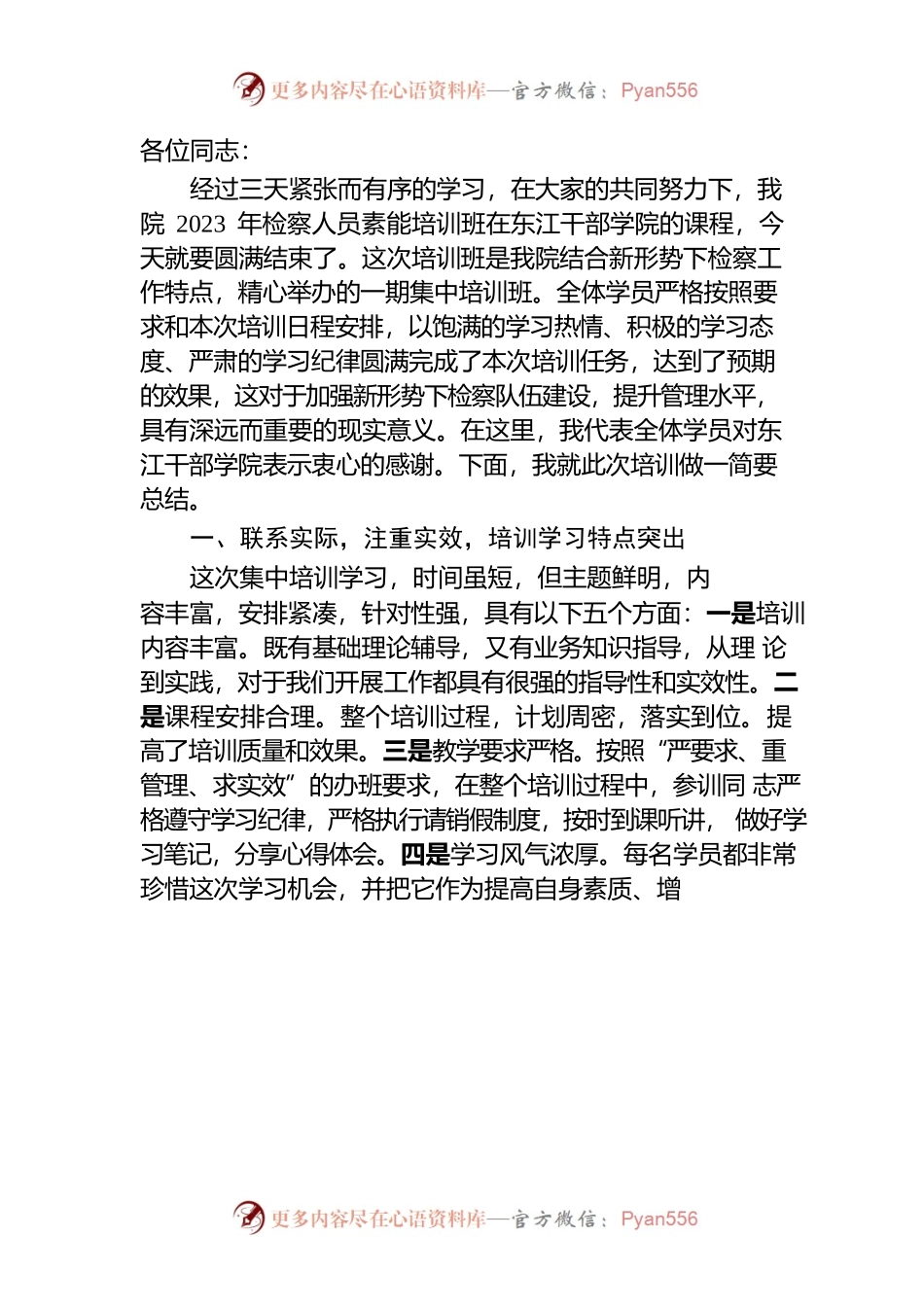 培训班结业领导发言.docx_第1页