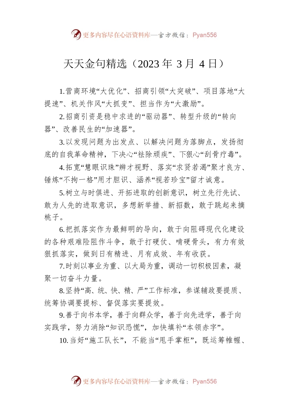 天天金句精选（2023年3月4日）.docx_第1页