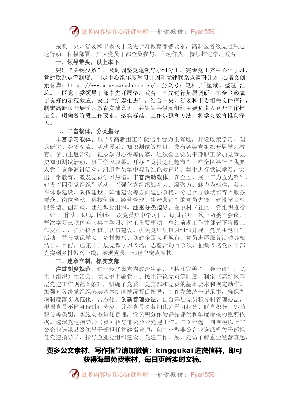 工作汇报：扎实推进党史学习教育（区党工委组织人事局）.docx_第1页