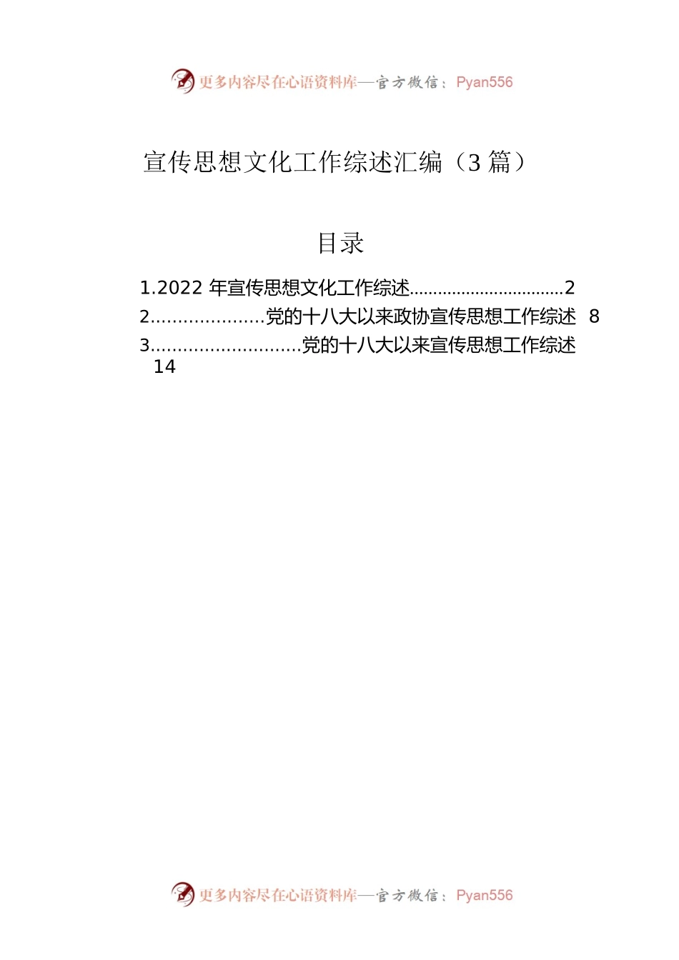 宣传思想文化工作综述汇编（3篇）.docx_第1页