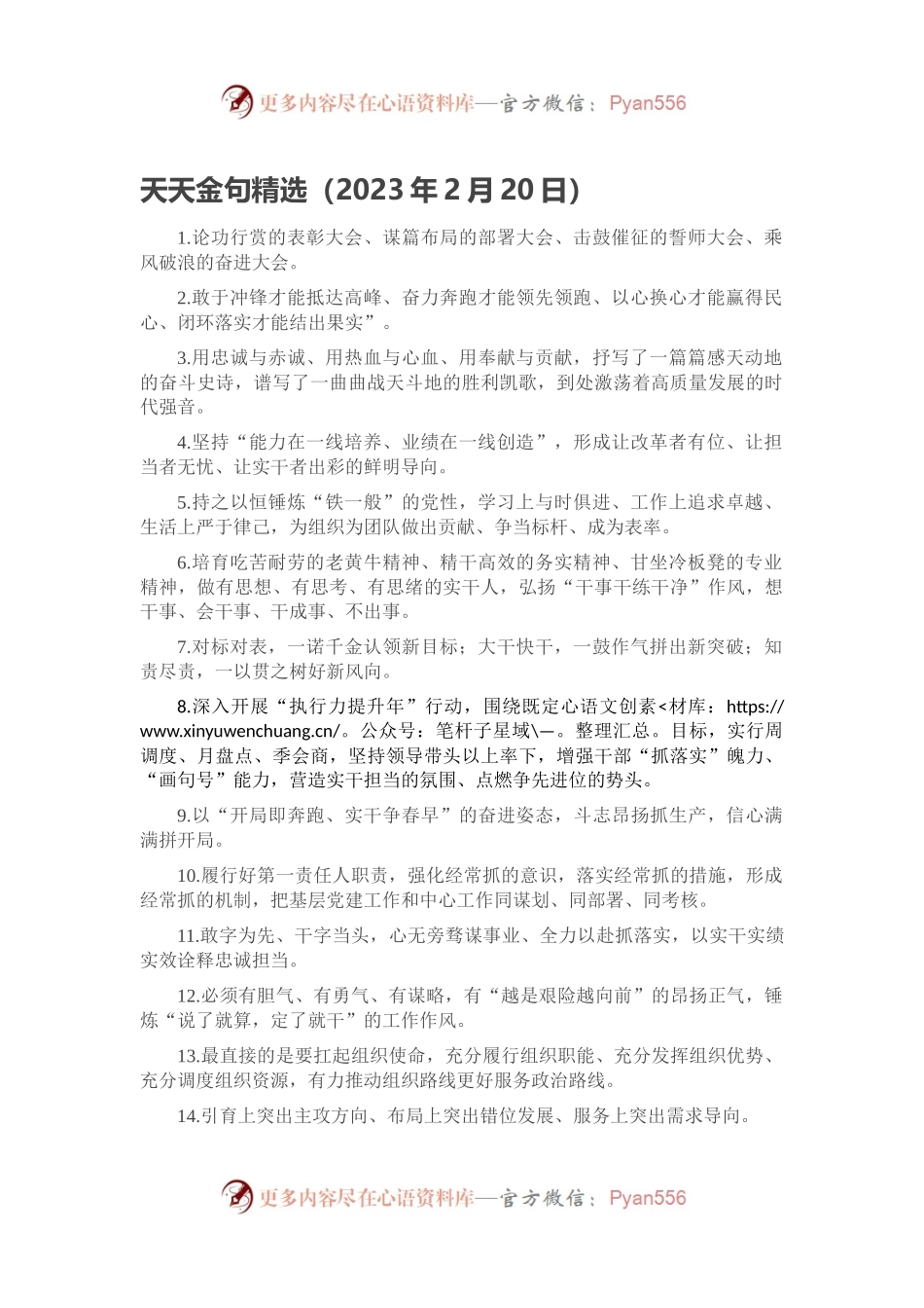 天天金句精选（2023年2月20日）.docx_第1页