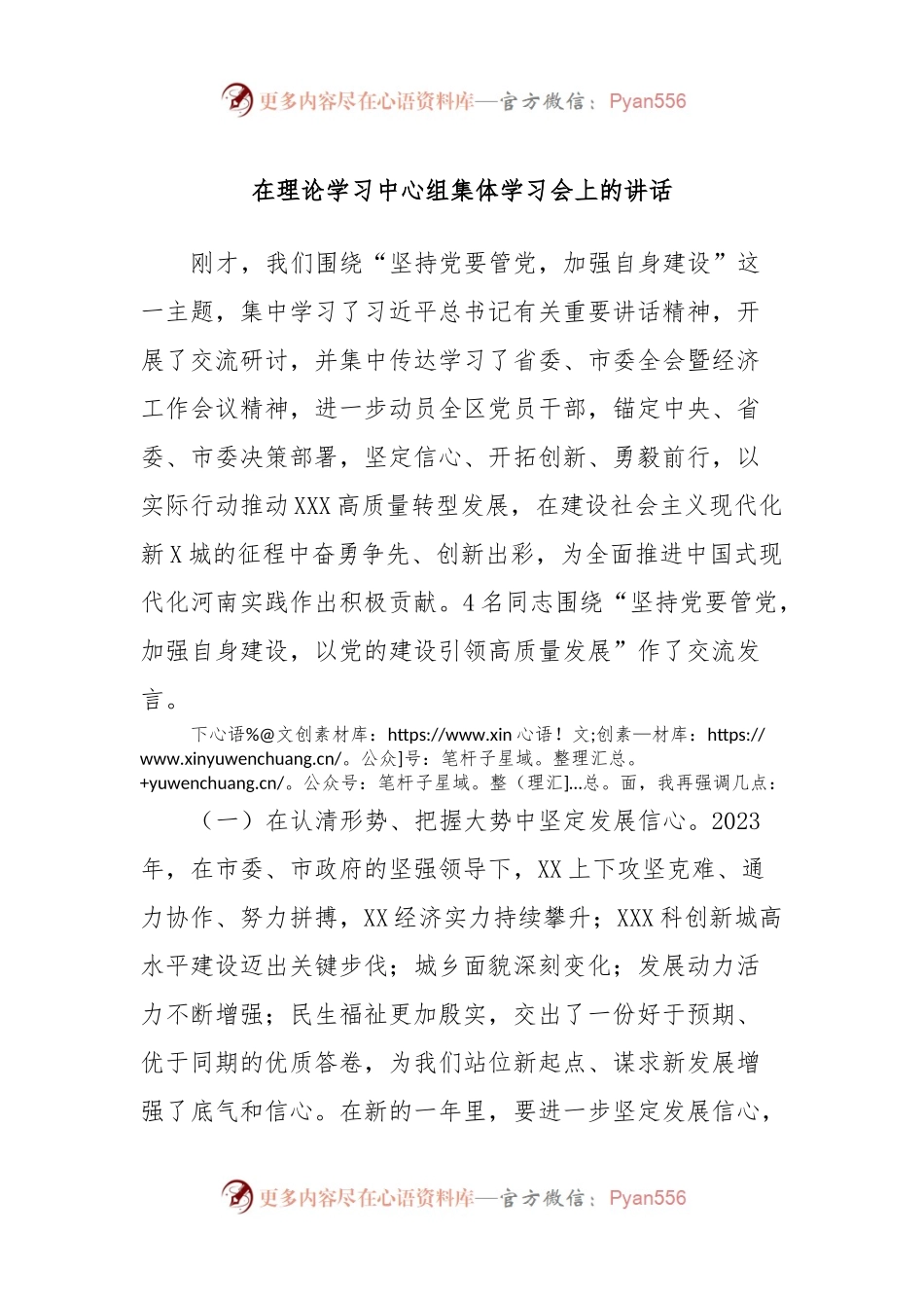 在理论学习中心组集体学习会上的讲话.docx_第1页