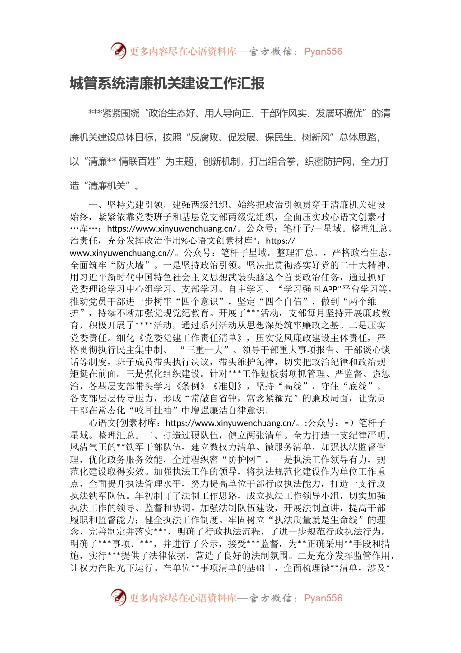 城管系统清廉机关建设工作汇报.docx_第1页