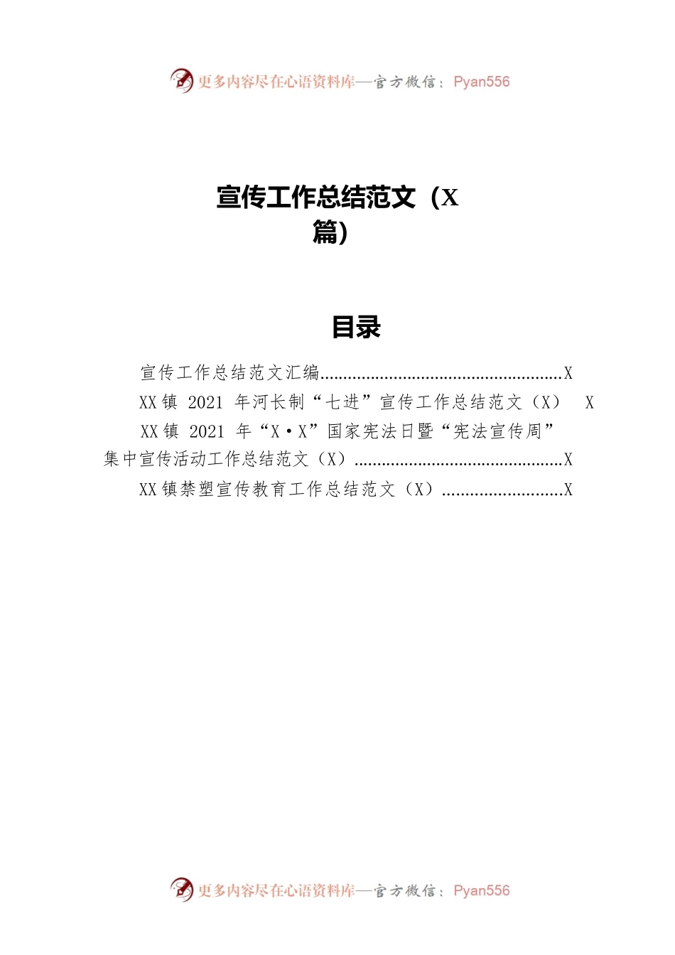 宣传工作总结范文（3篇）.docx_第1页