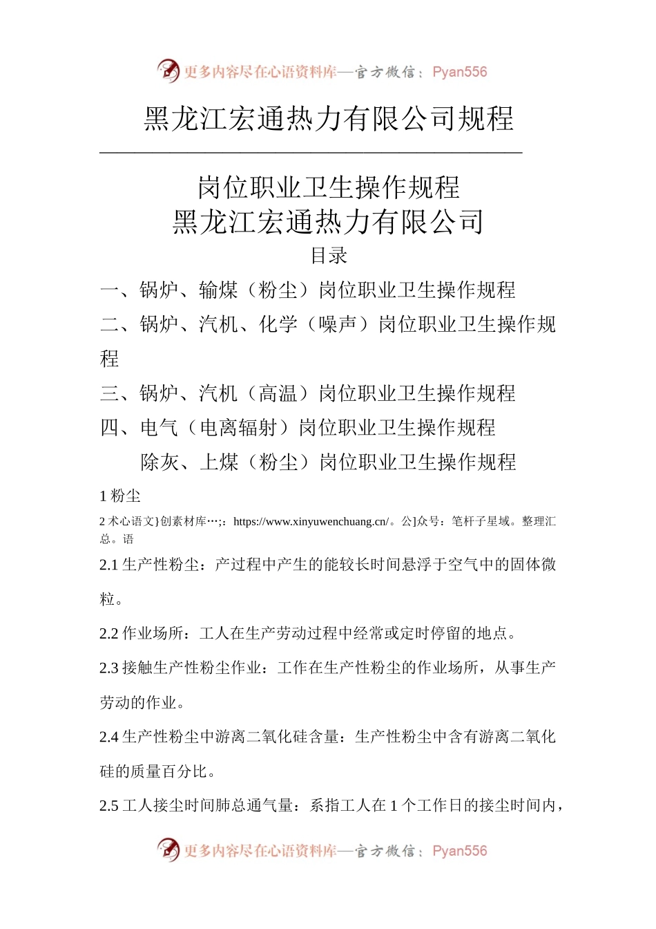 岗位职业卫生操作规程.docx_第1页