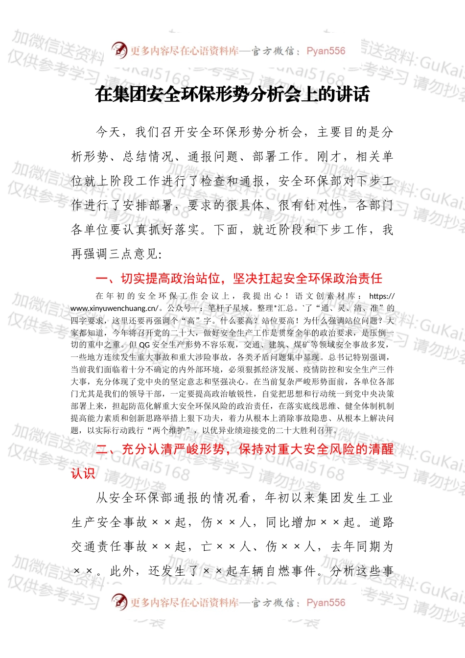 在集团安全环保形势分析会上的讲话.docx_第1页