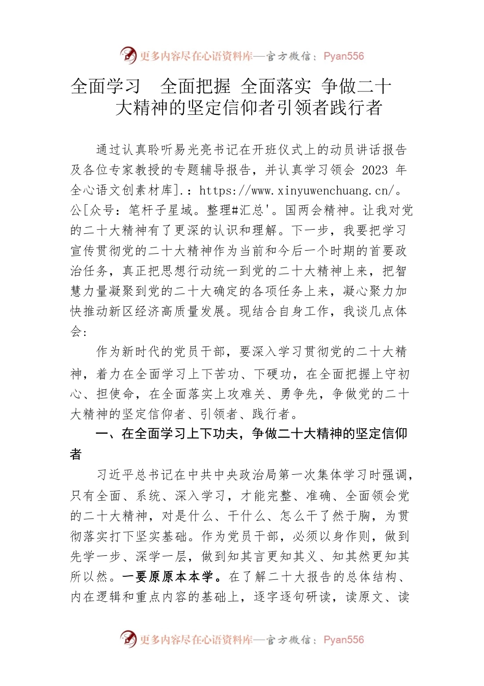 学习二十大报告研讨材料.docx_第1页