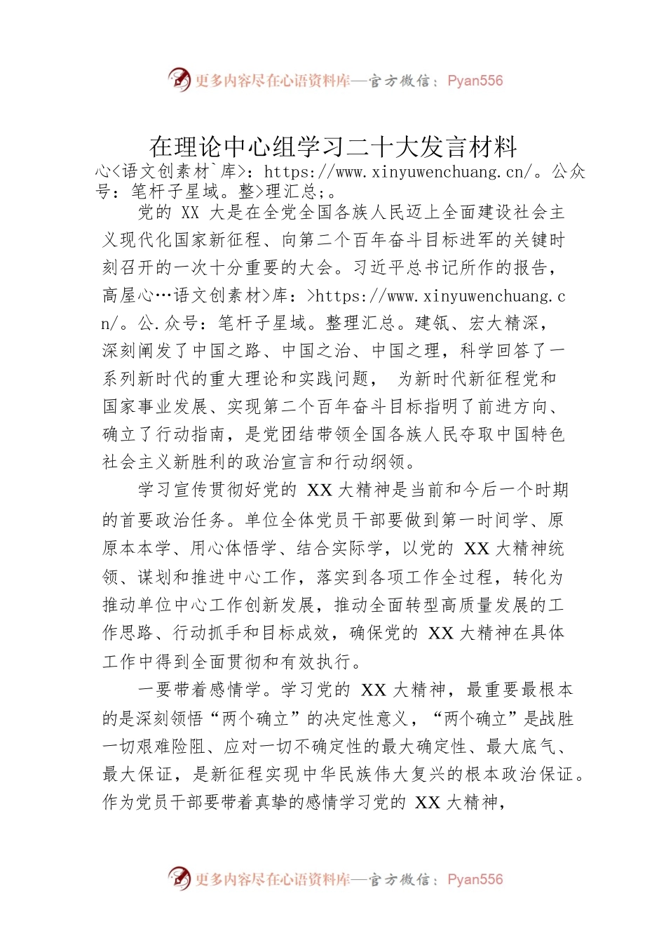 在理论中心组学习二十大发言材料.docx_第1页