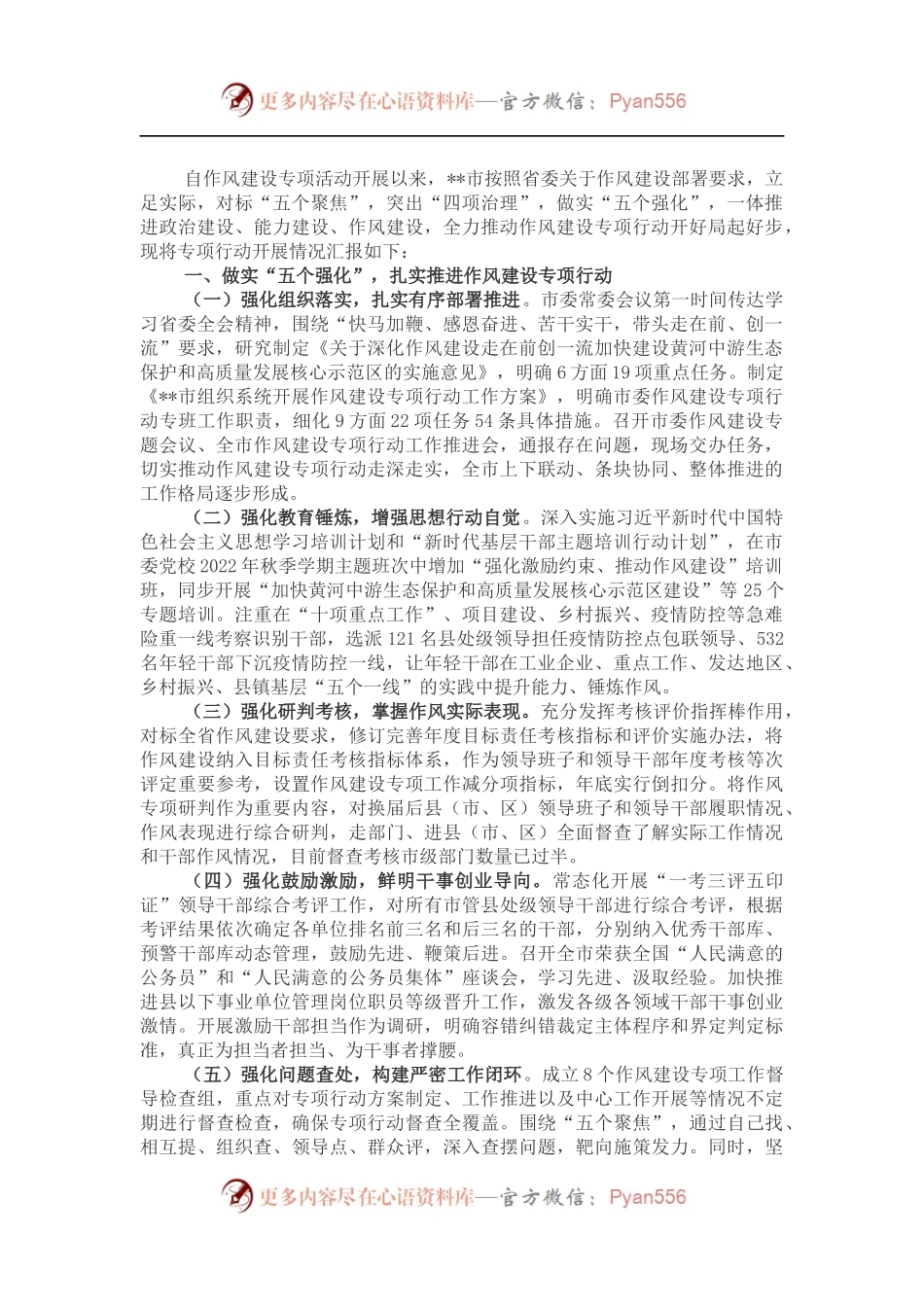 市作风建设专项行动汇报材料.docx_第1页