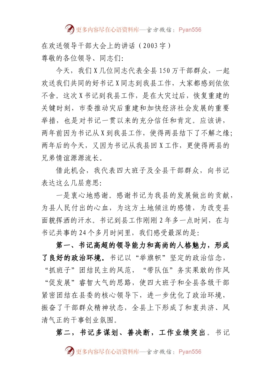 在欢送领导干部大会上的讲话.docx_第1页