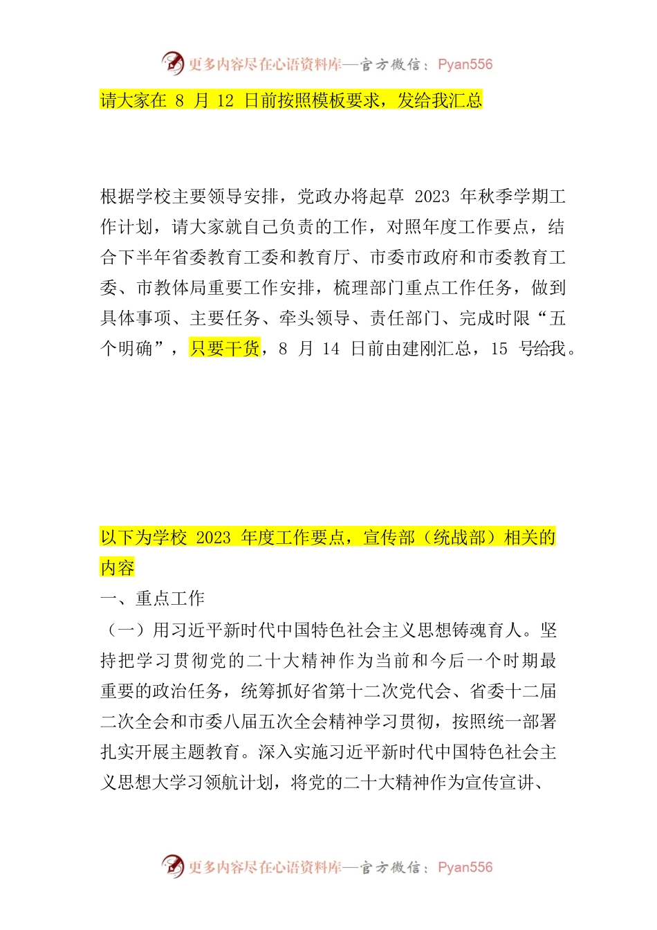 宣传部（统战部）重点工作任务清单.docx_第1页