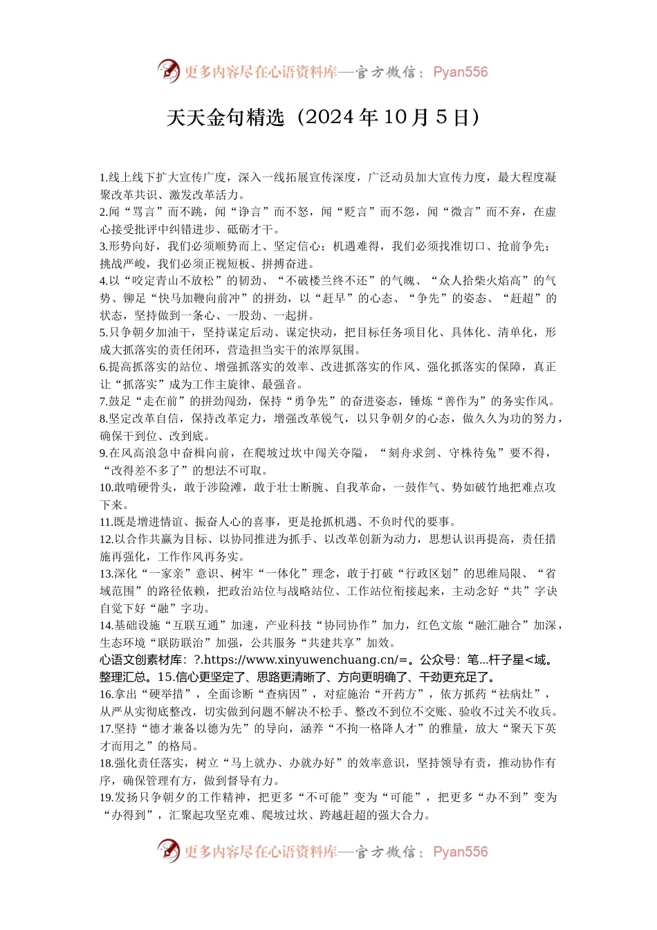 天天金句精选（2024年10月5日）.docx_第1页