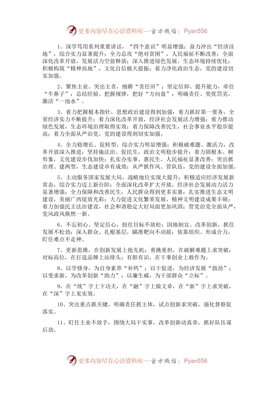 实用材料提纲（30组）.docx_第1页